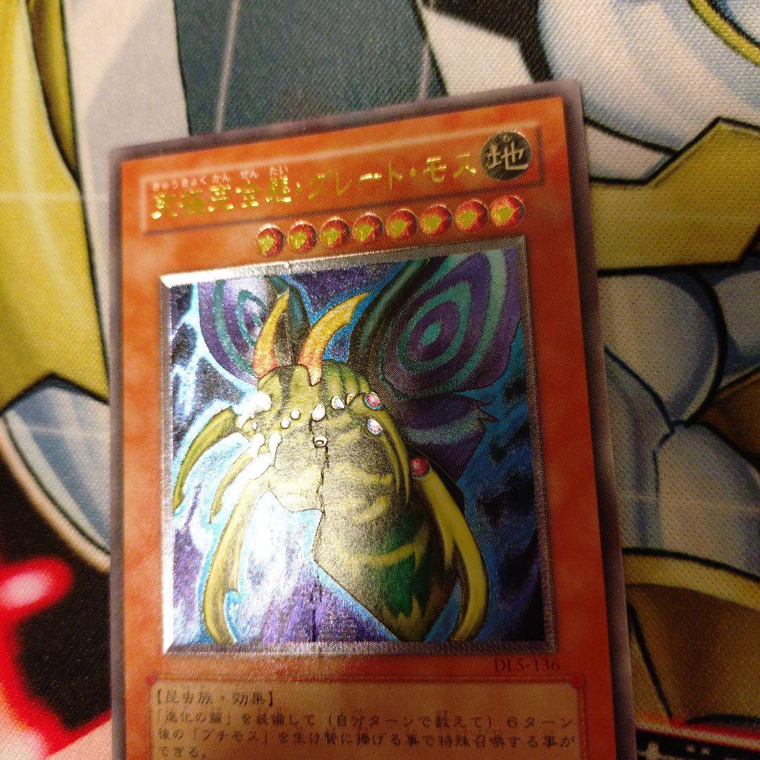 Yu-Gi-Oh! Great Moss Relief Card Ultimate Rare from Japan import, single card for deck play