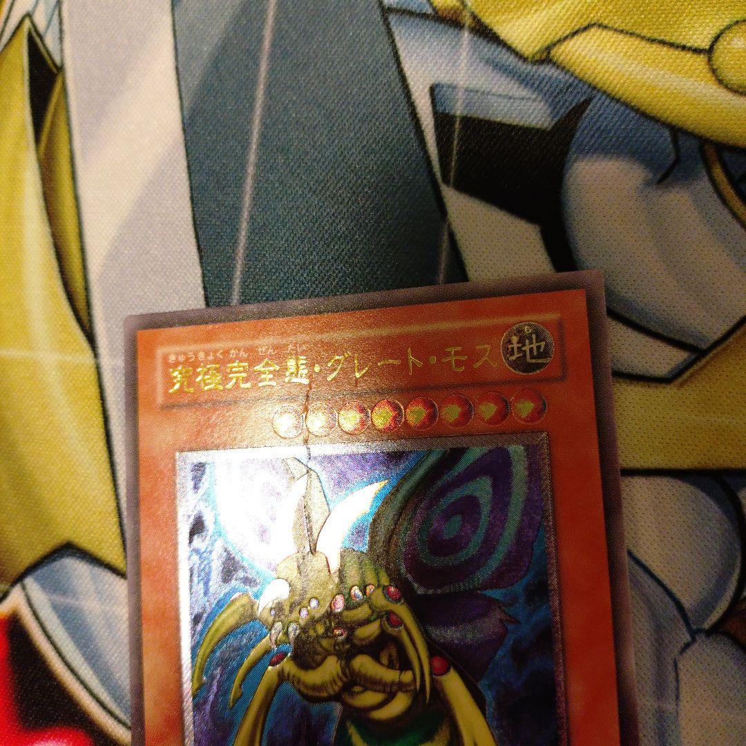 Yu-Gi-Oh! Great Moss Relief Card Ultimate Rare from Japan import, single card for deck play