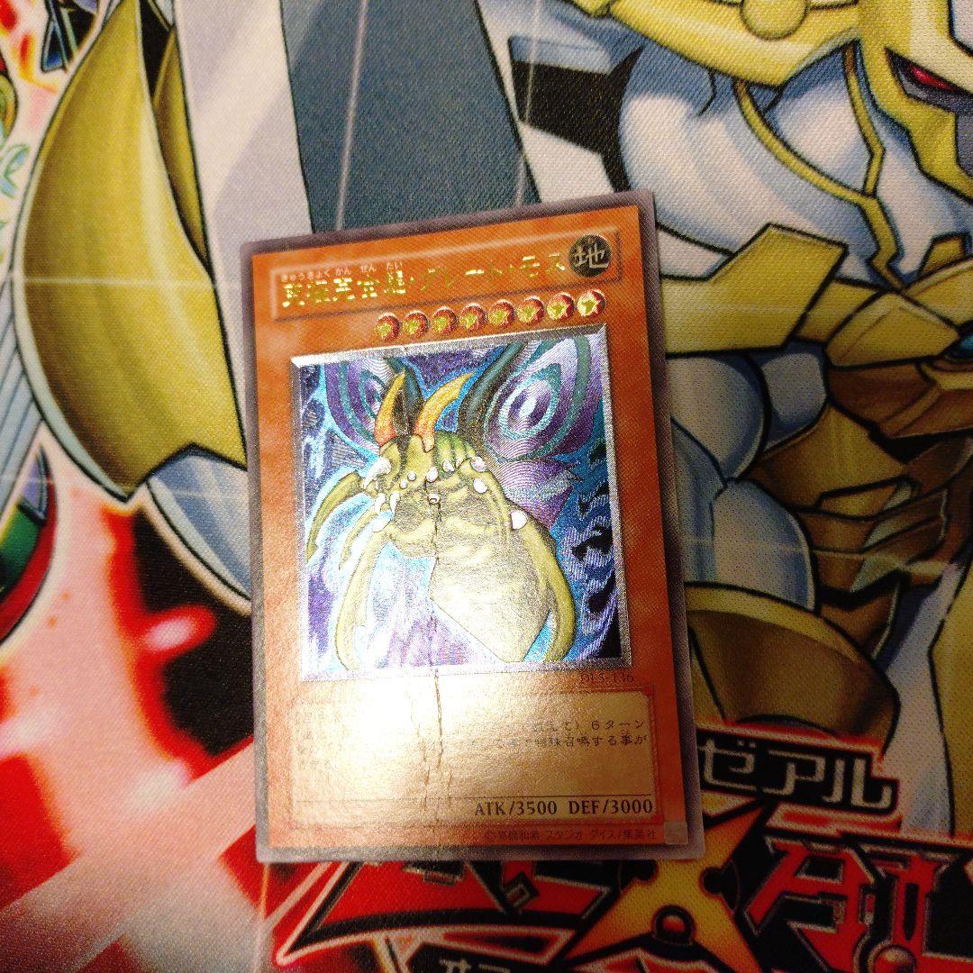 Yu-Gi-Oh! Great Moss Relief Card Ultimate Rare from Japan import, single card for deck play