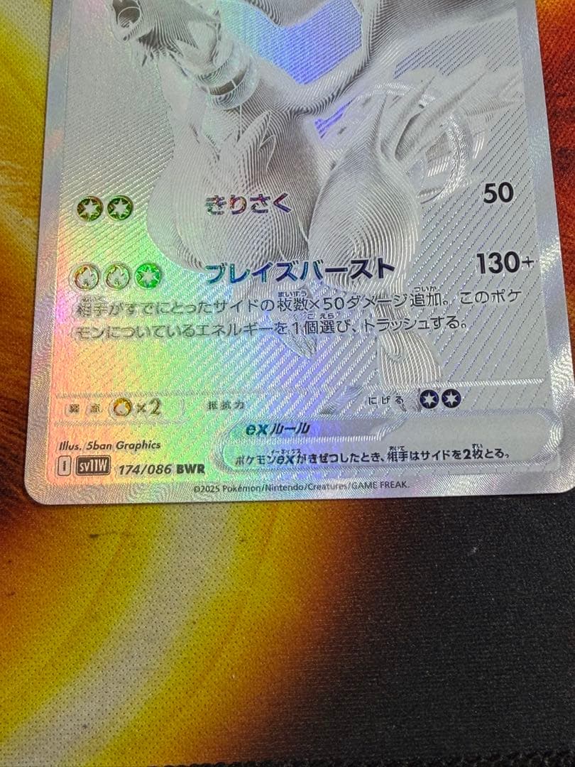Pokémon Card Game Reshiram ex BWR SV11W 174/086 White Flare Japanese trading card in protector sleeve