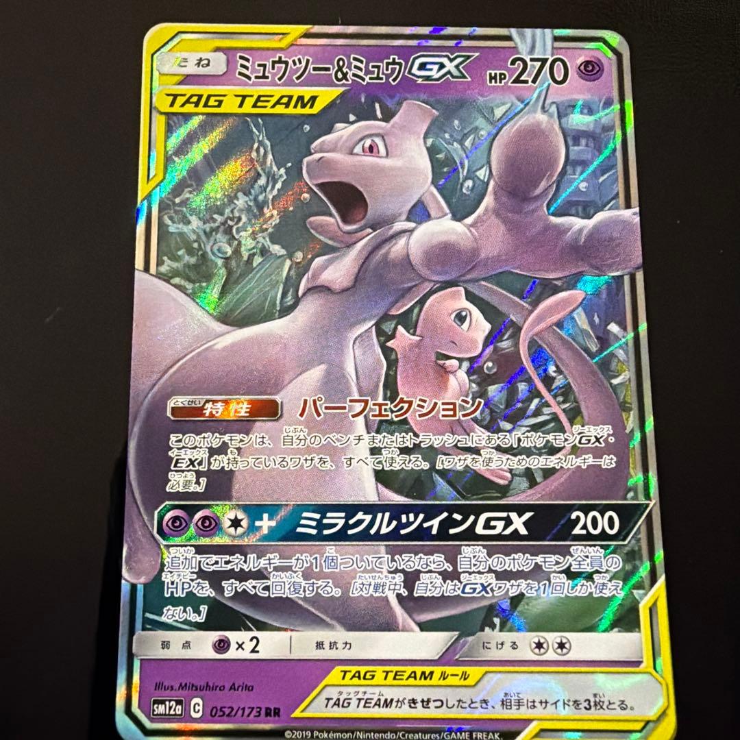 Bandai Pokemon Mewtwo and Mew GX Special Jumbo promotional card pack with vibrant artwork