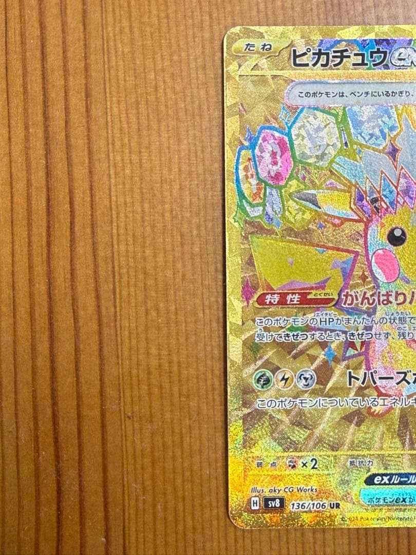 Pikachuex Ultra Rare Pokemon card SV8 136/106 from Hyper Electric Breaker series, Japan import