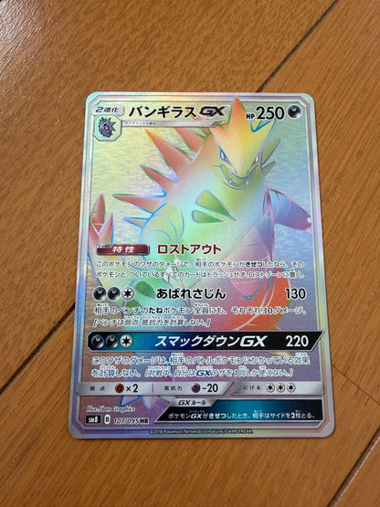 Pokemon BanGiras GX HR trading card from SM8 Super Burst Impact series in sleeved condition