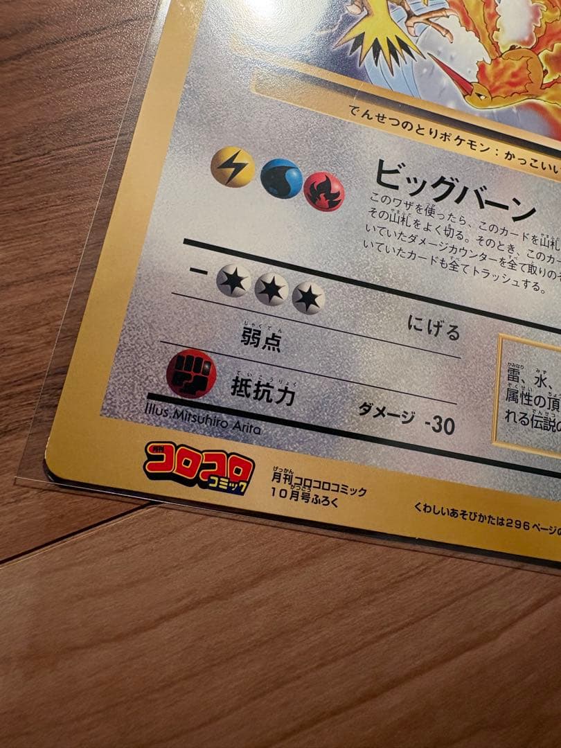 Hasbro Pokémon Jumbo Card featuring three legendary birds from 1997 CoroCoro Comic Japan import