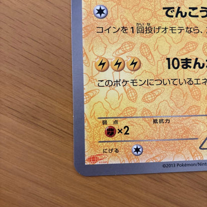 Beams x Pokémon collaboration jumbo card limited edition with minor scratches stored professionally