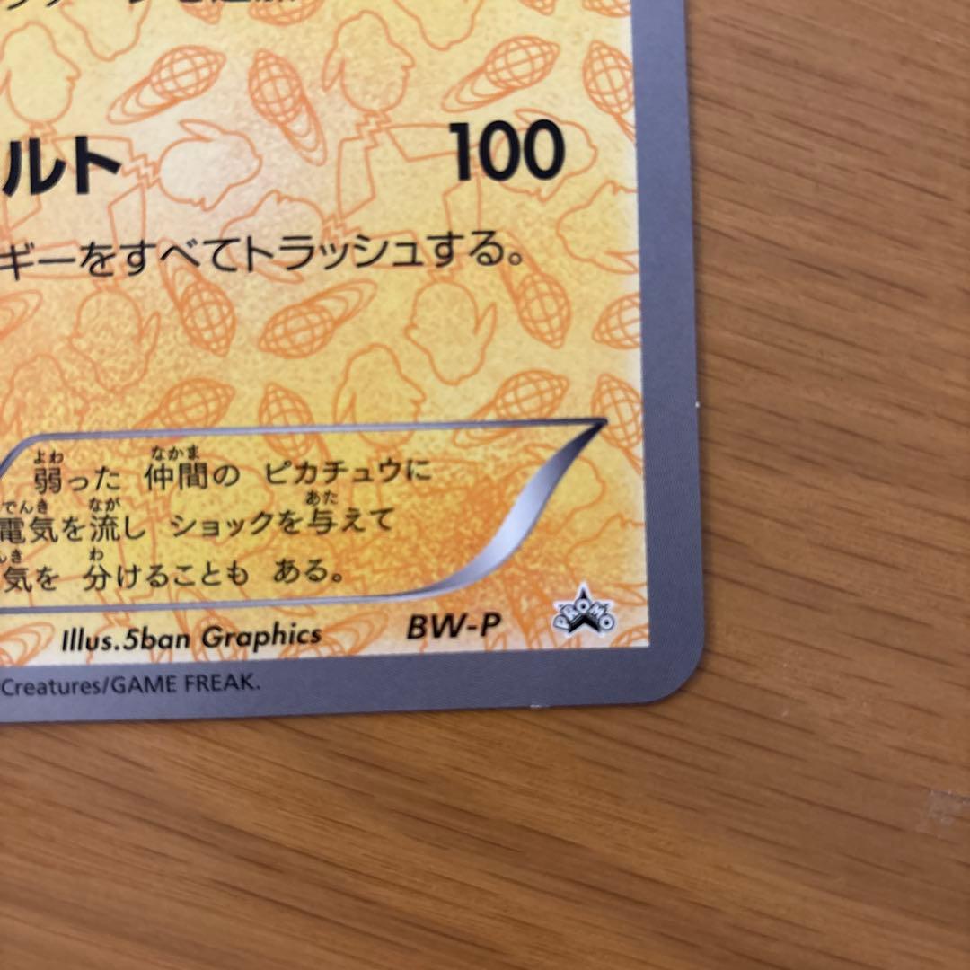 Beams x Pokémon collaboration jumbo card limited edition with minor scratches stored professionally