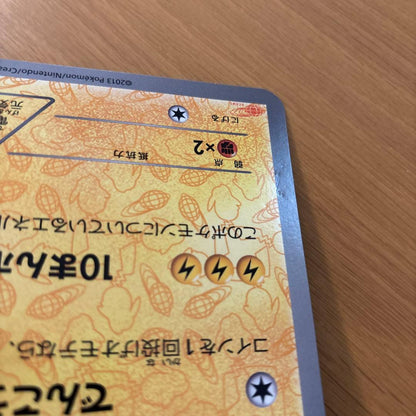 Beams x Pokémon collaboration jumbo card limited edition with minor scratches stored professionally