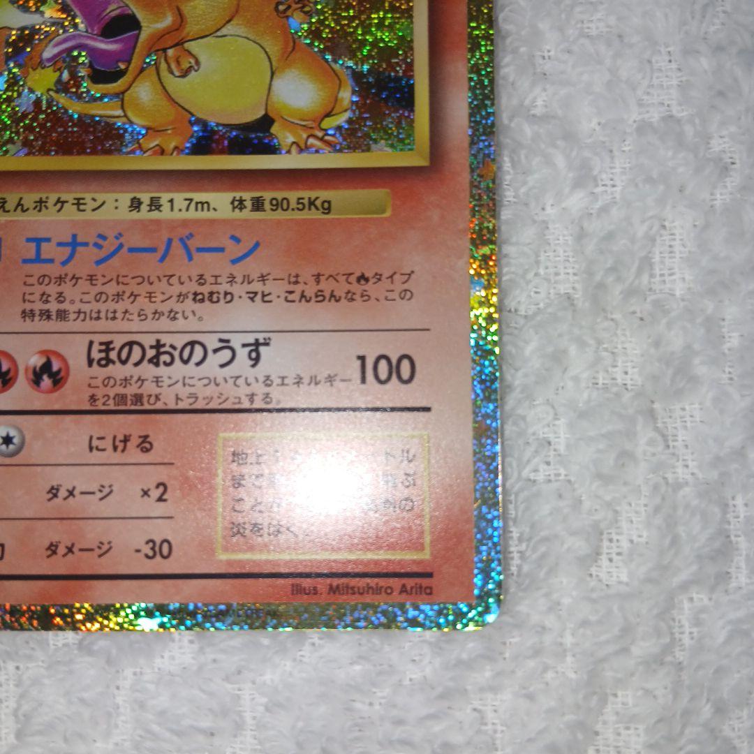 Classic Pokemon Charizard card with clean surface and small chip on upper right corner of the back