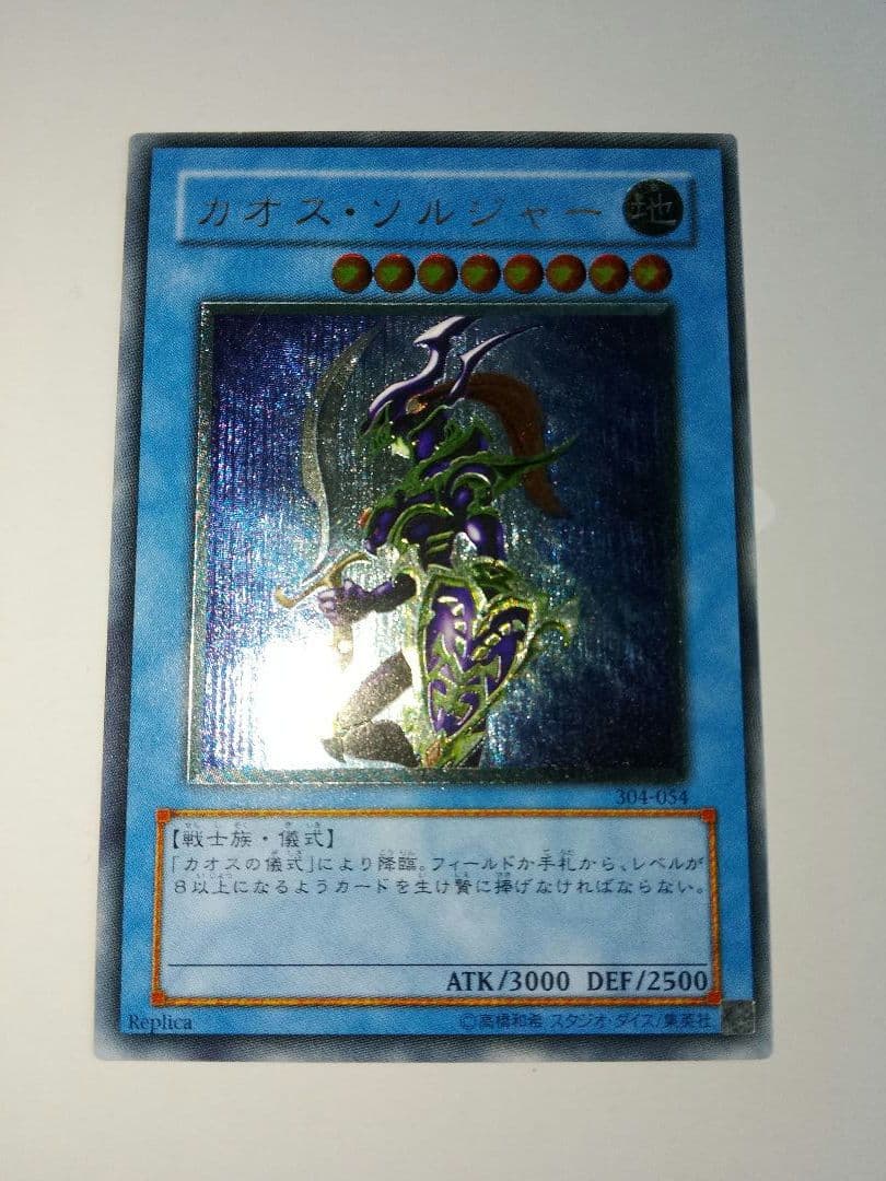 Bandai Chaos Sorcerer Ritual Monster 8 Star Earth Warrior card Model 304-054 with visible wear