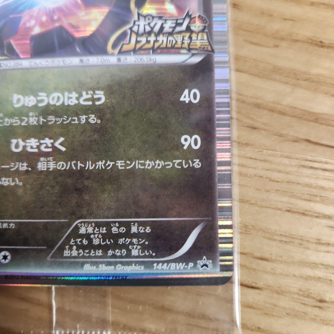 Sealed Nintendo Pokémon Rengoku No Nobunaga promotional card 2012 Japan import model 144/BW-P black single card