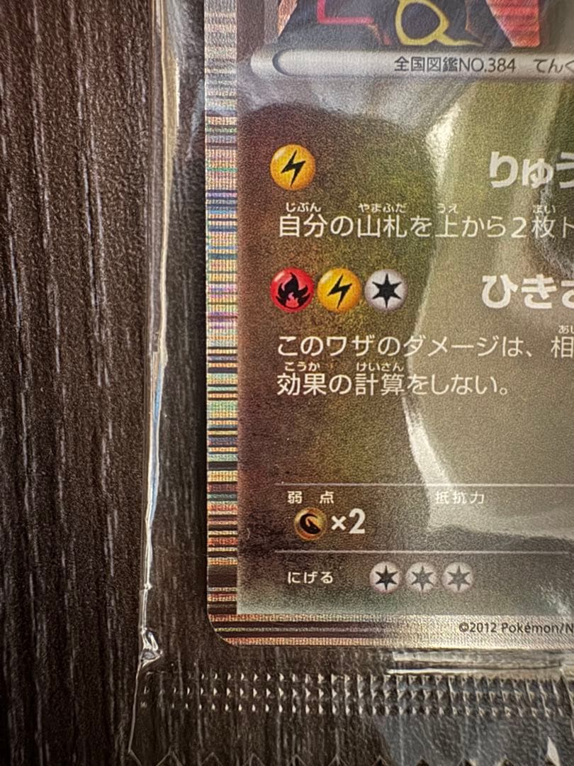 Unopened Pokemon Rekuza P Nobunaga's Ambition First Edition promotional card inside deck case with slight wrinkles on outer bag