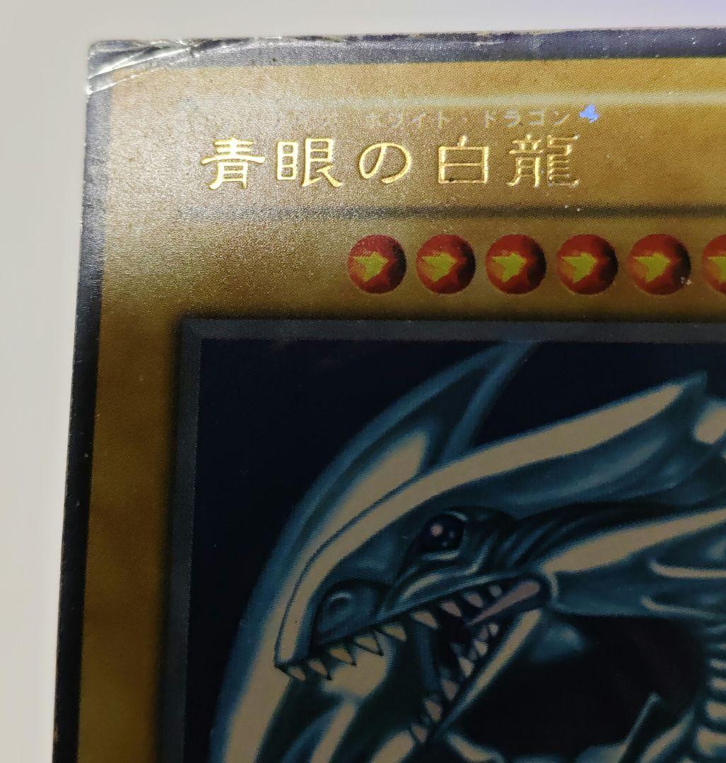 Initial Edition Ultra Rare Blue-Eyes White Dragon Yugioh trading card from Japan in poor condition