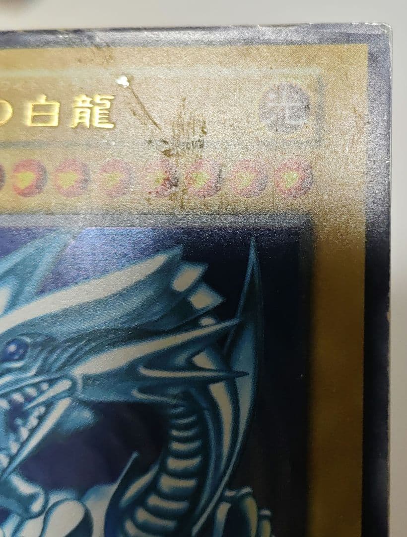 Initial Edition Ultra Rare Blue-Eyes White Dragon Yugioh trading card from Japan in poor condition