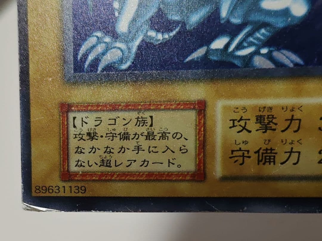 Initial Edition Ultra Rare Blue-Eyes White Dragon Yugioh trading card from Japan in poor condition