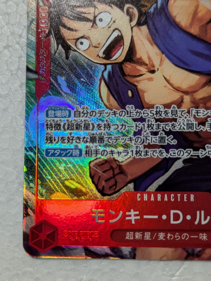 One Piece Monkey D. Luffy SR Parallel Card OP14-013 from the card game, stored in sleeves and loaders