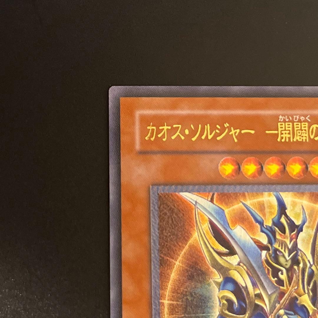 Yu-Gi-Oh Chaos Soldier of the Beginning Ultimate Rare Relief card Japan import in protective sleeve