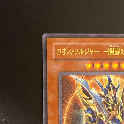 Yu-Gi-Oh Chaos Soldier of the Beginning Ultimate Rare Relief card Japan import in protective sleeve