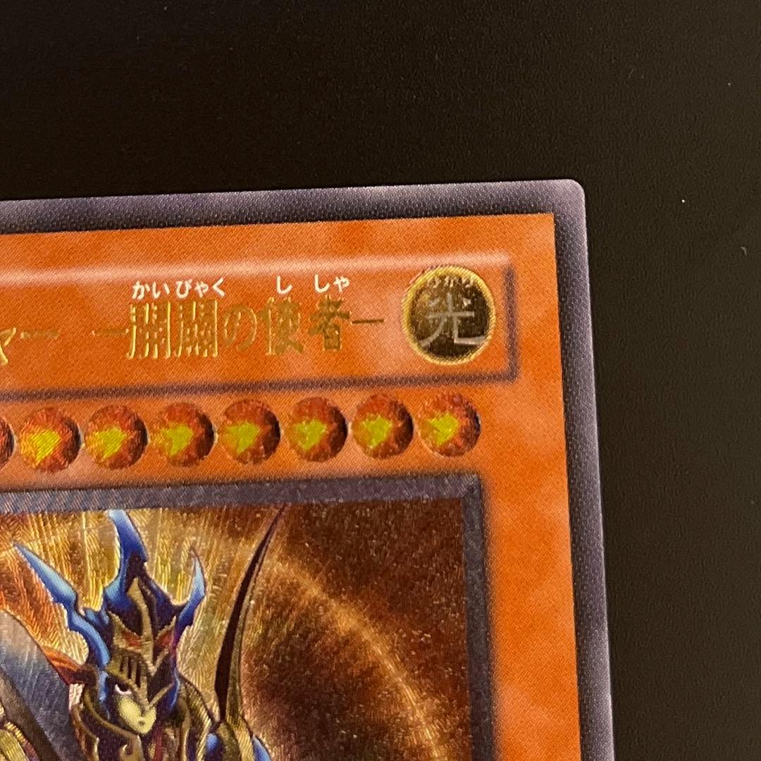 Yu-Gi-Oh Chaos Soldier of the Beginning Ultimate Rare Relief card Japan import in protective sleeve