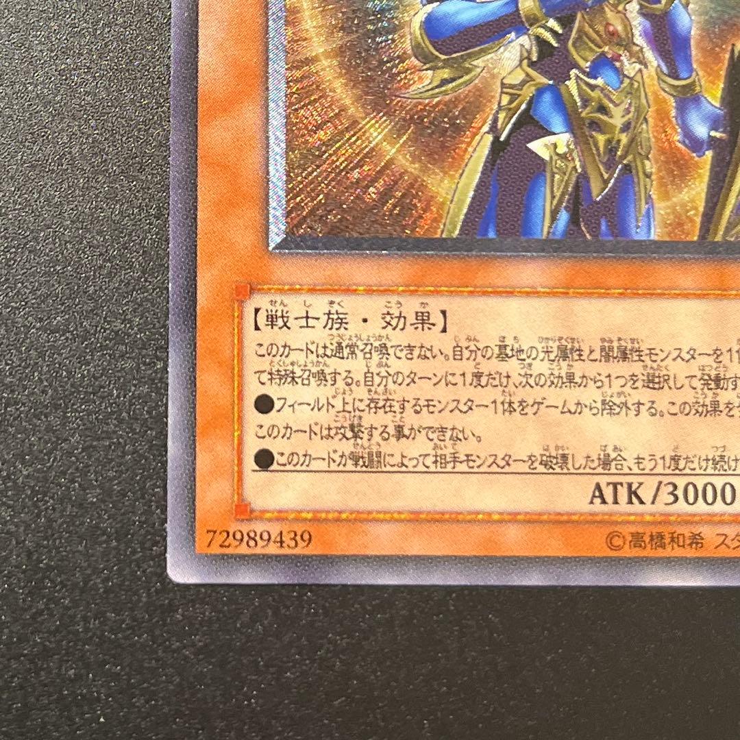 Yu-Gi-Oh Chaos Soldier of the Beginning Ultimate Rare Relief card Japan import in protective sleeve