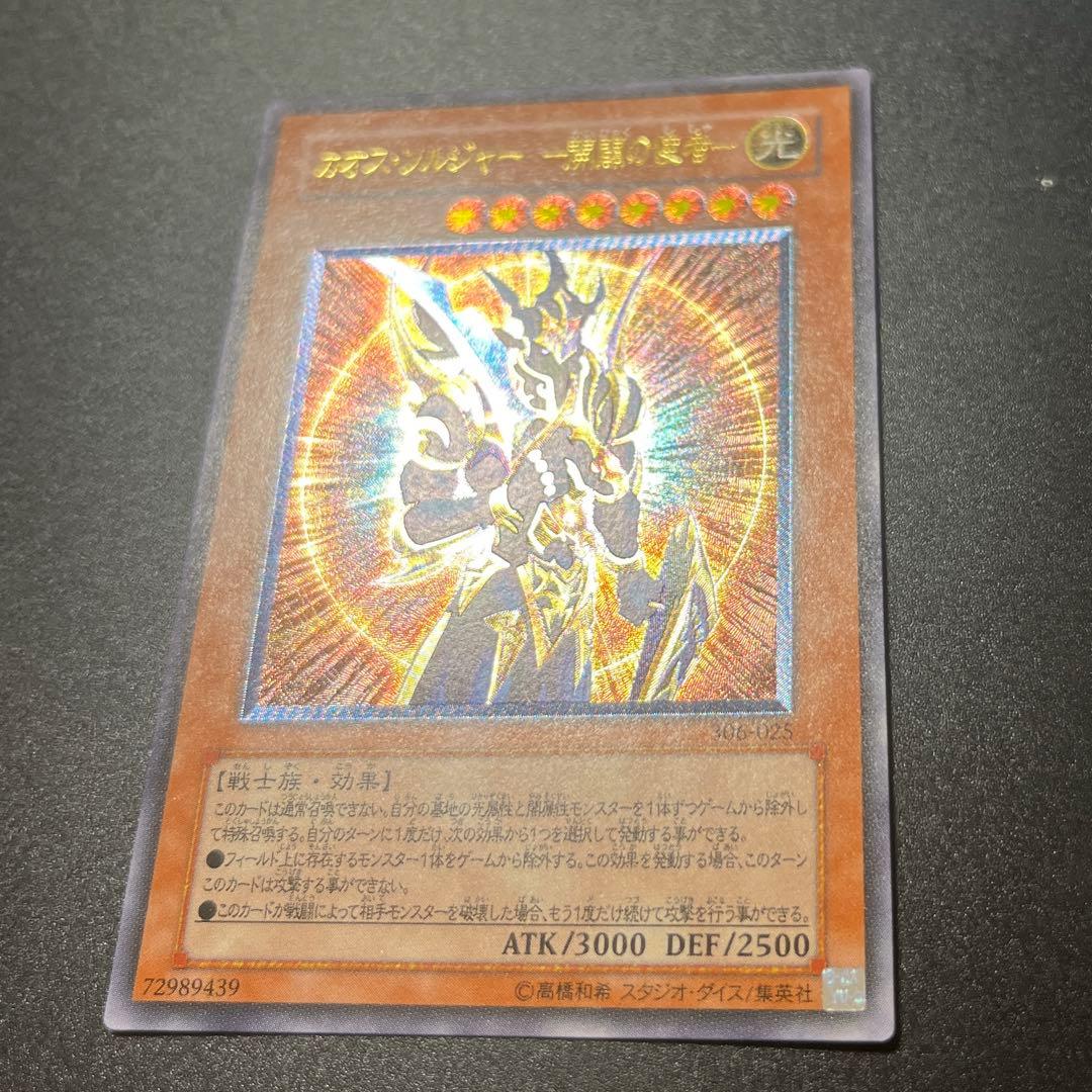 Yu-Gi-Oh Chaos Soldier of the Beginning Ultimate Rare Relief card Japan import in protective sleeve