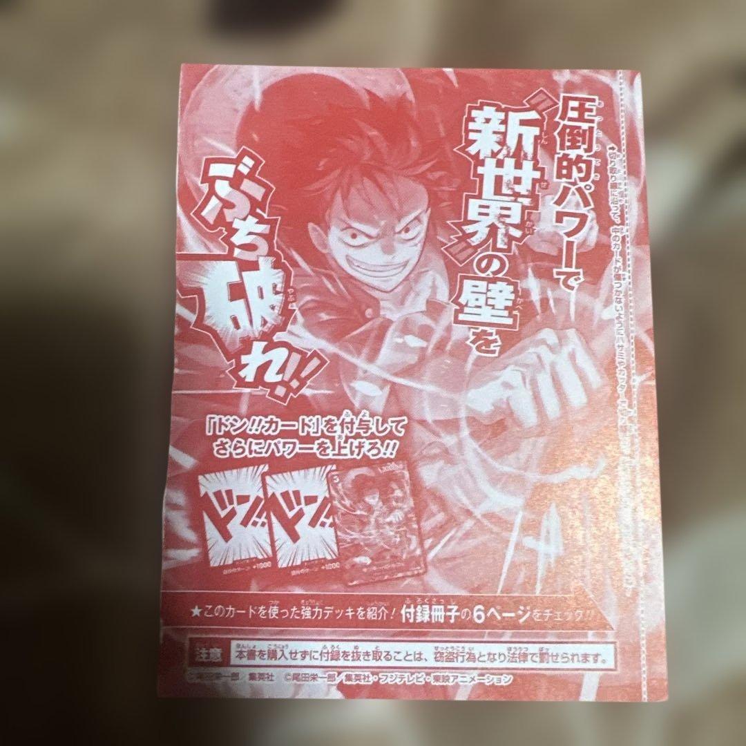 One Piece Monkey D. Luffy P-006 limited bonus trading card from V-Jump September issue with 3000 power