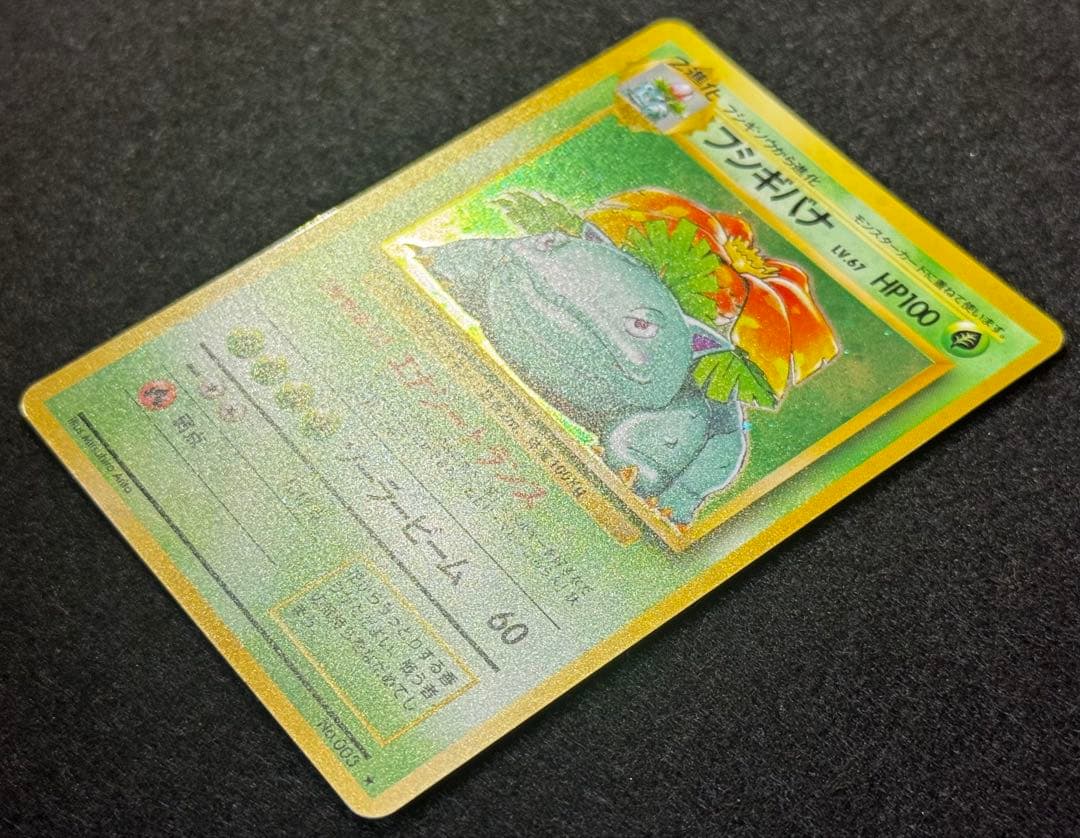 Nintendo Fushigibana Lv.67 Rare Pokemon card from first edition expansion pack, Japan import, showing front of card