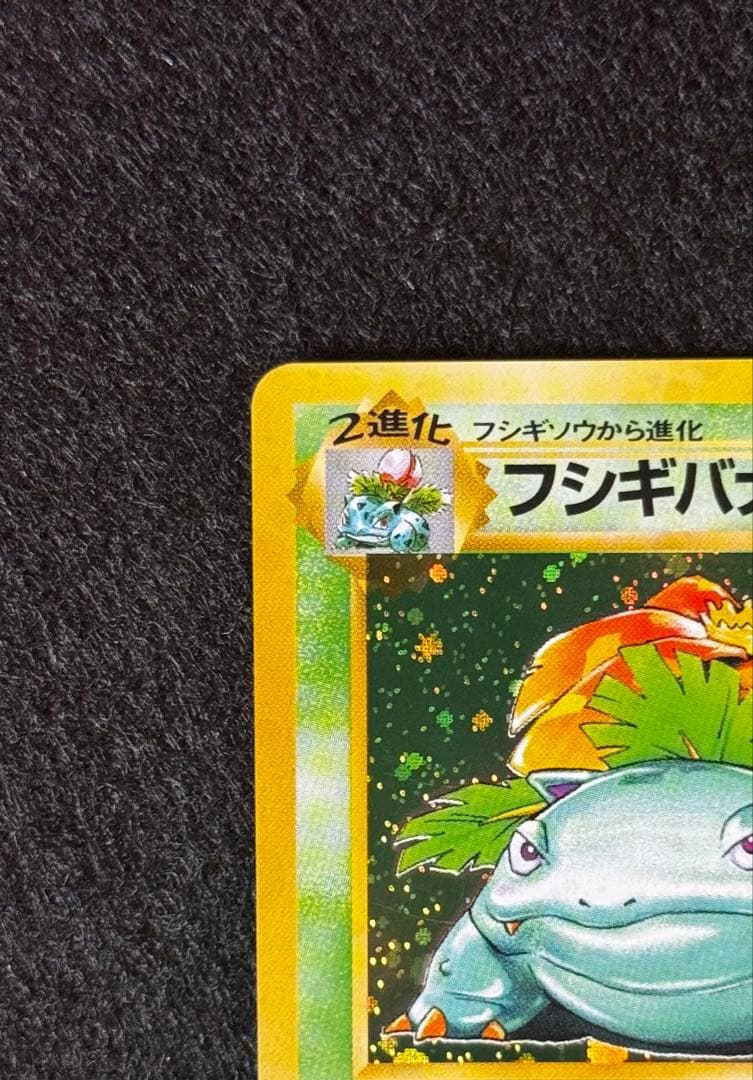 Nintendo Fushigibana Lv.67 Rare Pokemon card from first edition expansion pack, Japan import, showing front of card