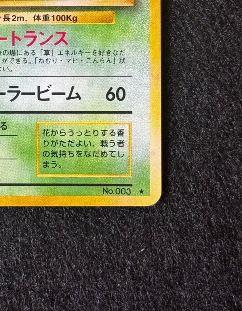 Nintendo Fushigibana Lv.67 Rare Pokemon card from first edition expansion pack, Japan import, showing front of card