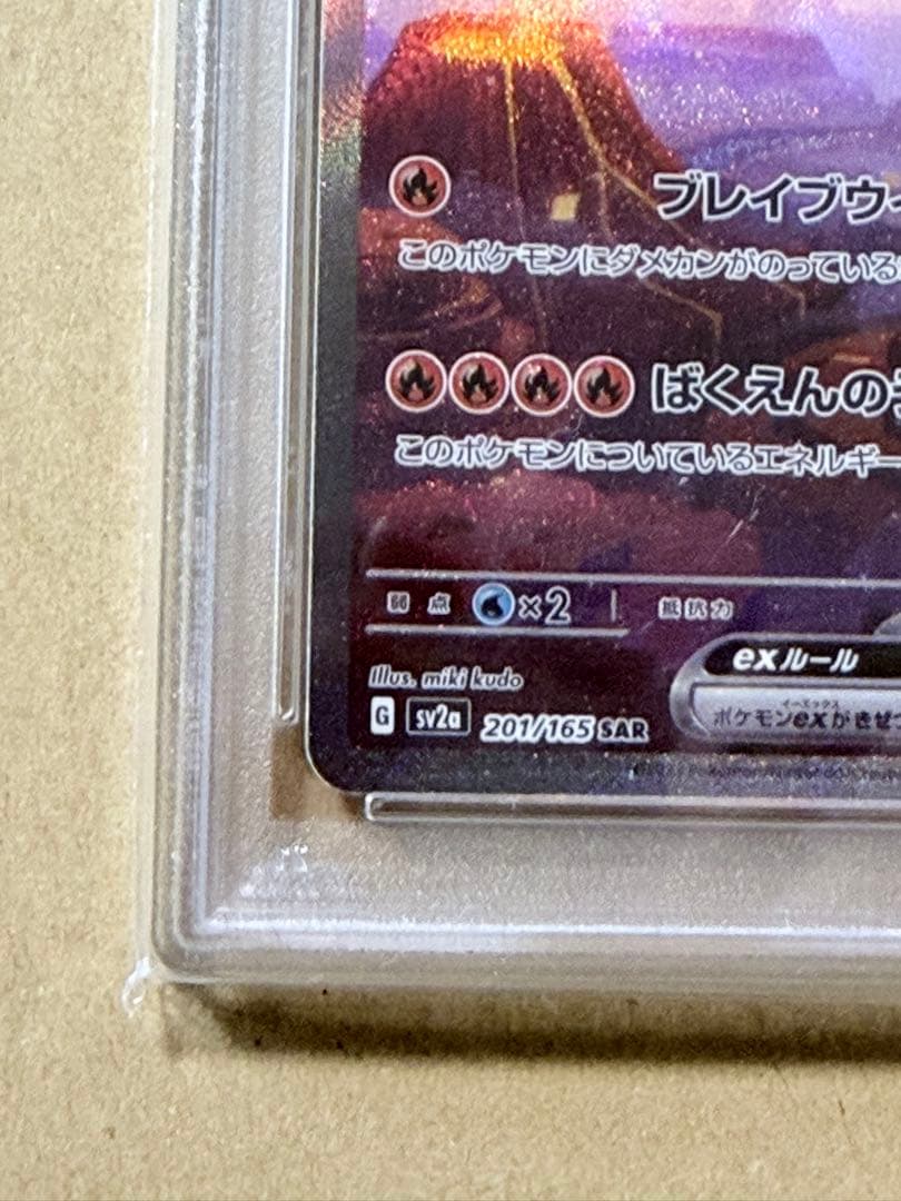 Pokemon Card Brand Rescueex Charizard ex SAR Model 151 PSA9 graded PSA9 Japan import