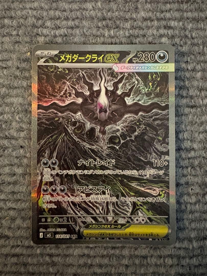 Pokemon Card Darkrai Sar Abyss Eye Japanese trading card in used but good condition stored in sleeves