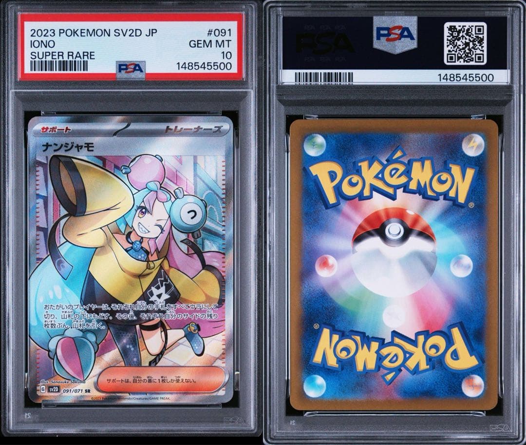 Pokemon PSA10 Nanjamo SR Clay Burst 091/071 Japan Import graded card in protective sleeve