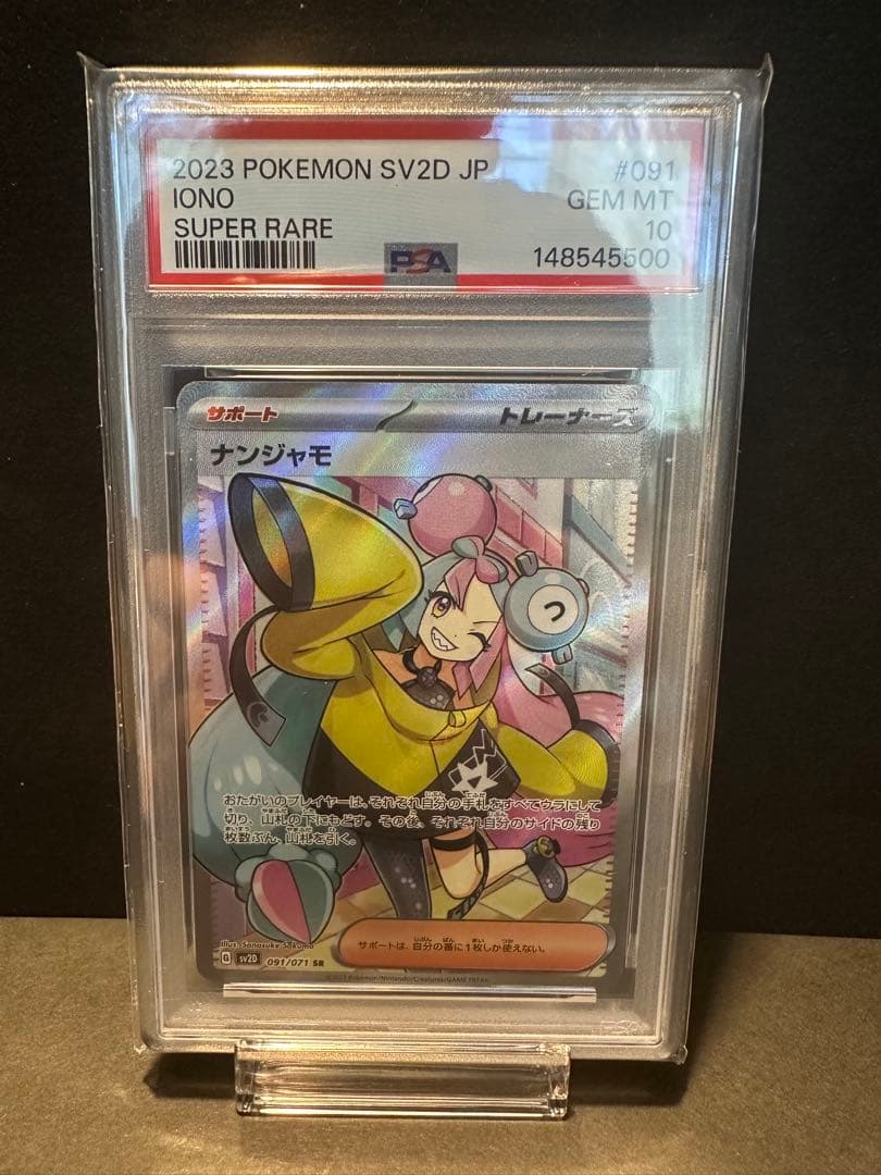 Pokemon PSA10 Nanjamo SR Clay Burst 091/071 Japan Import graded card in protective sleeve