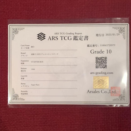1999 Archer Fusion Starter Box super rare card graded 10 by ARS TCG with authentication document