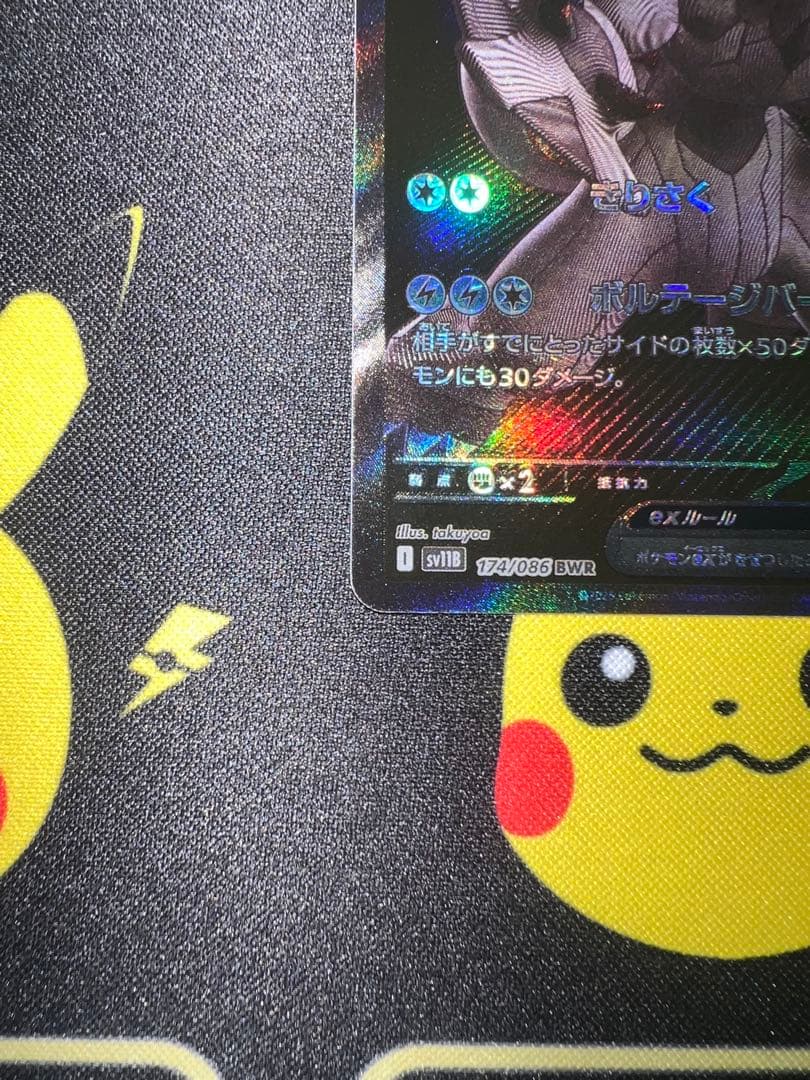Pokemon Zacian ex BWR SV11B Black Bolt 174/086 trading card Japan import in black color