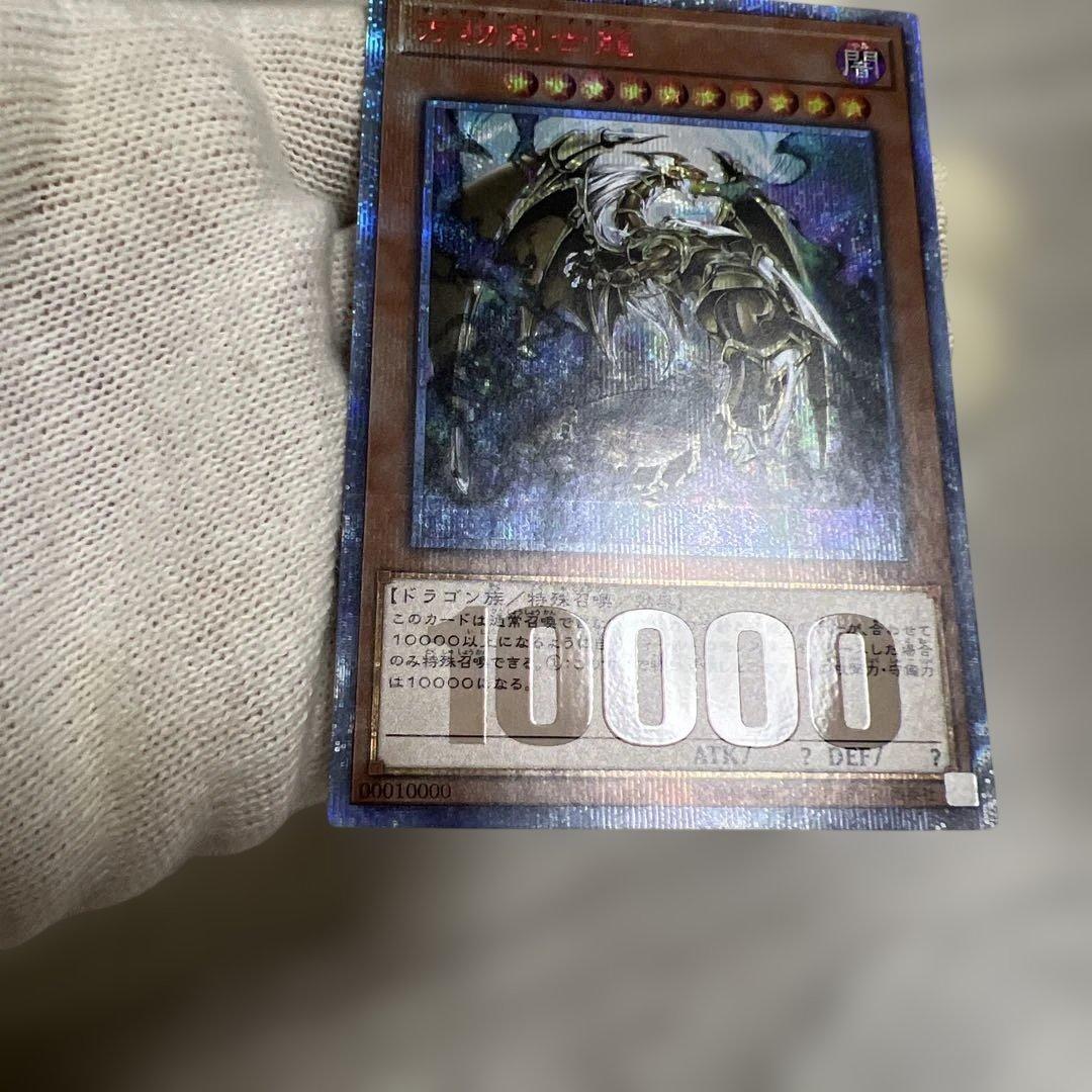 Yugioh Genesis Dragon Secret Rare 10000 collectible card in good condition from Japan