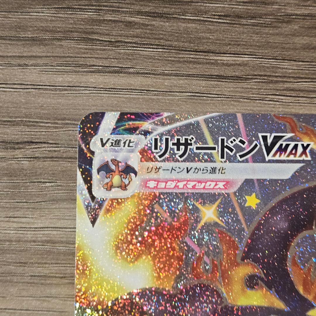 Used Pokemon Card Charizard VMAX SSR Shiny Star V Japan Import in protective sleeve and case