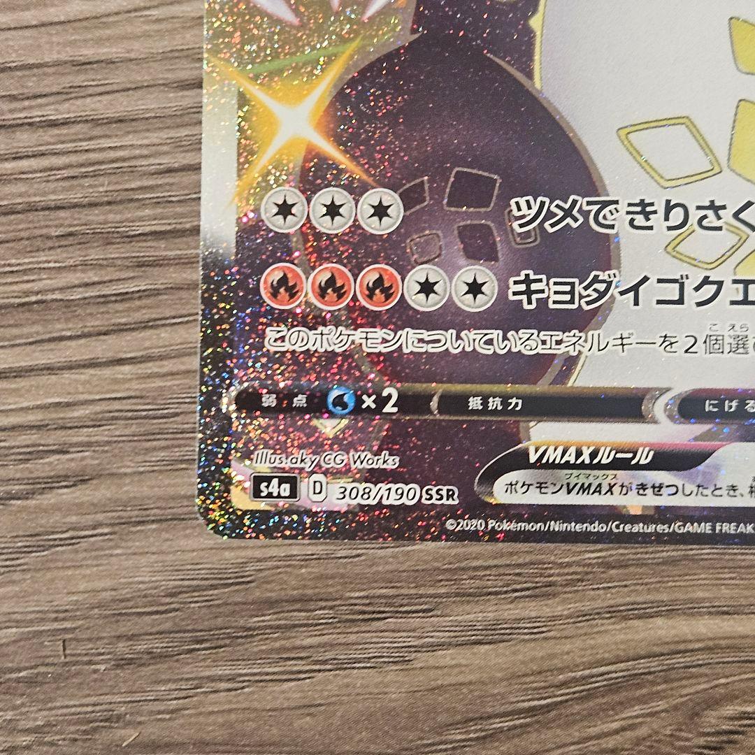 Used Pokemon Card Charizard VMAX SSR Shiny Star V Japan Import in protective sleeve and case