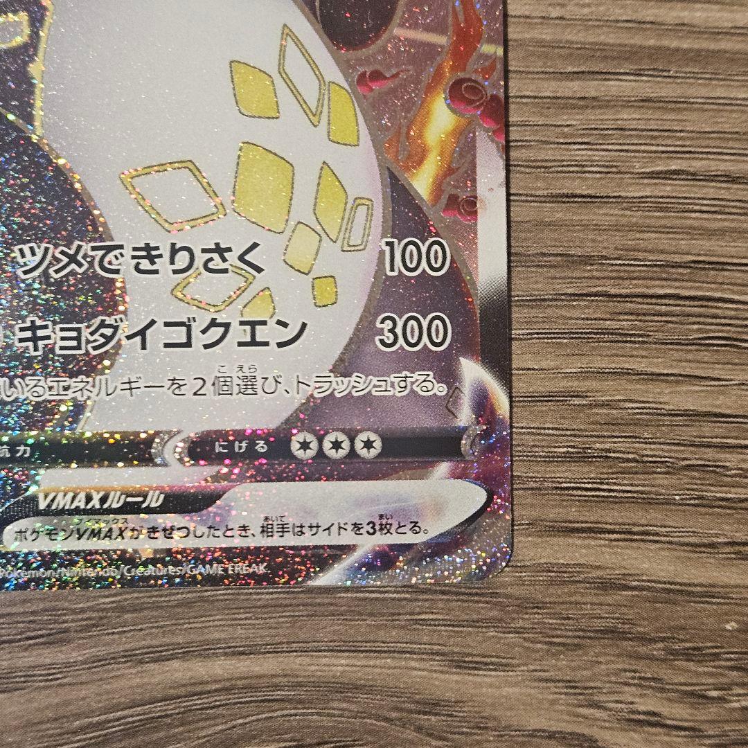 Used Pokemon Card Charizard VMAX SSR Shiny Star V Japan Import in protective sleeve and case