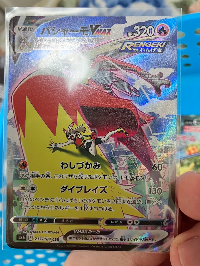 VMAX CSR S8b VMAX Climax 217/184 collectible card in new unused condition, stored in protective sleeve