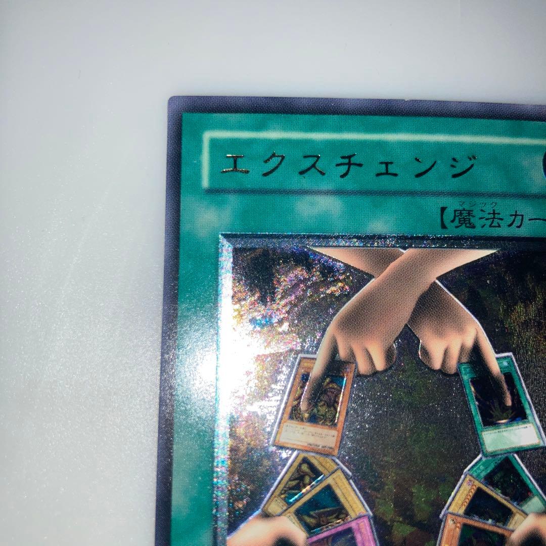 Yugioh Exchange Ultimate Rare trading card with Japan Import label and vivid holographic finish