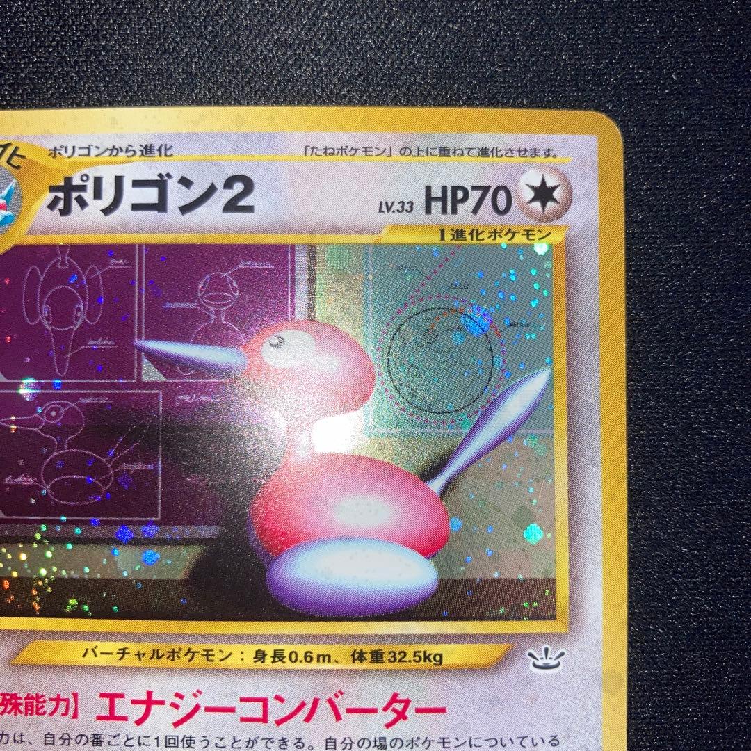 Lizardon Polygon 2 Holo Secret Rare old box card from Japan in near-mint condition