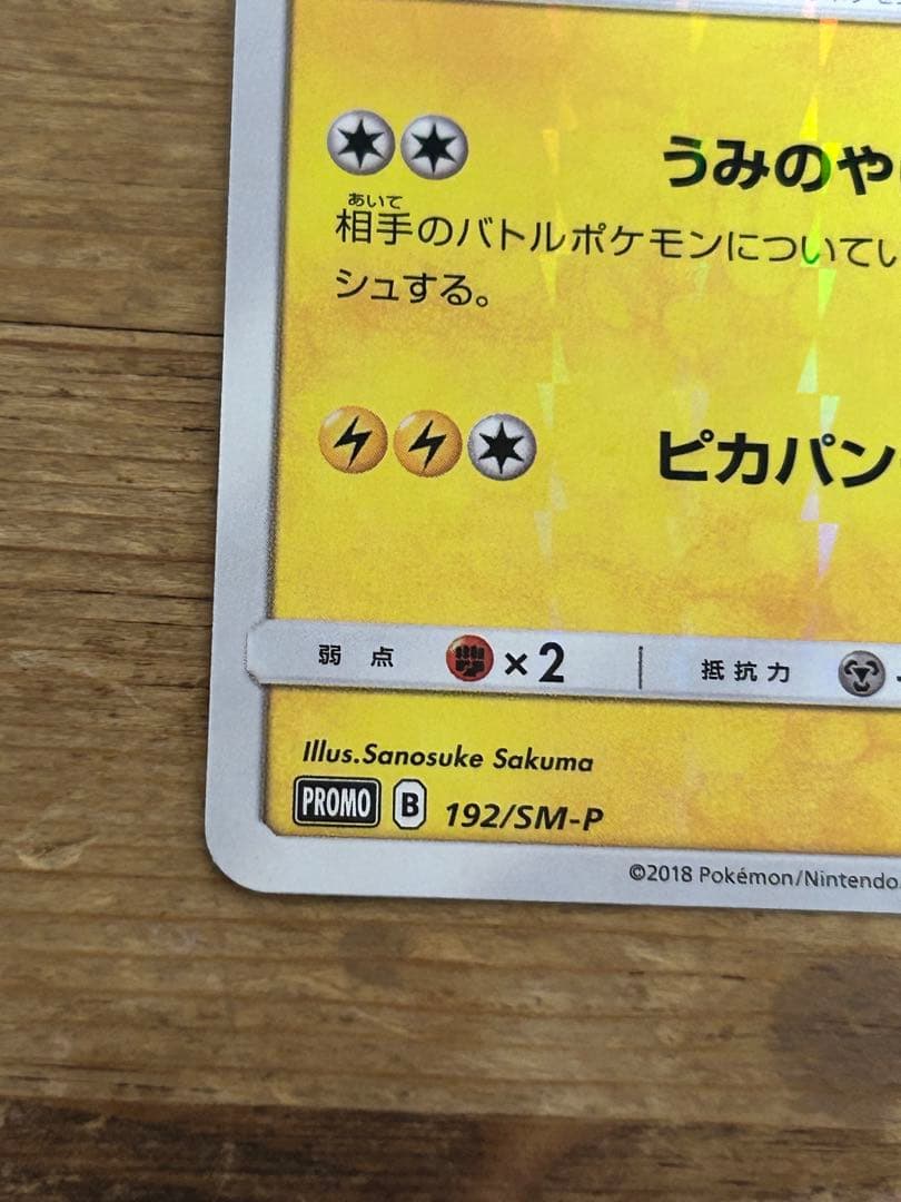 Promo Pokemon card featuring Boss Garbed Pikachu Aqua Squad from Sun & Moon series with minor scratch