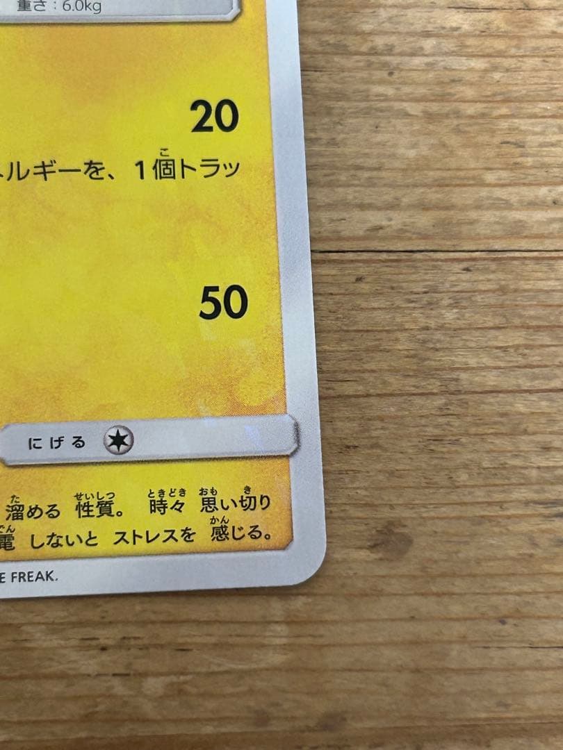 Promo Pokemon card featuring Boss Garbed Pikachu Aqua Squad from Sun & Moon series with minor scratch