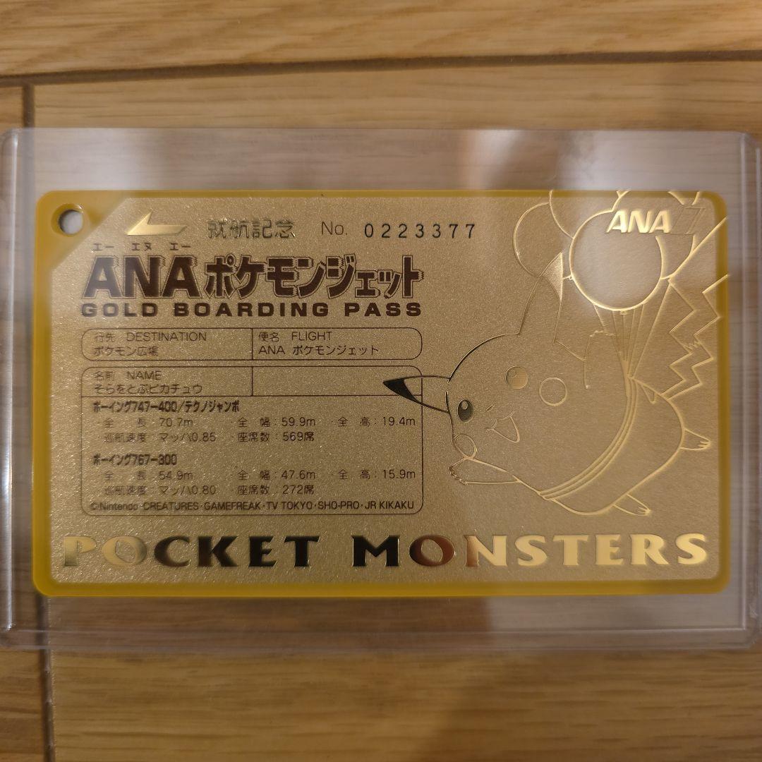 Limited edition ANA Pokemon Jet 1998 gold boarding pass featuring Pikachu with serial number 0223377