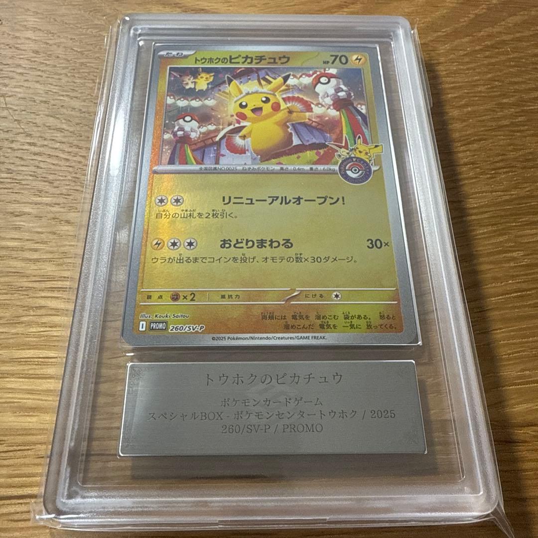 Tohoku Pikachu ARS10+ Pokemon card with ARS certification and special Pokemon Center box from Japan import