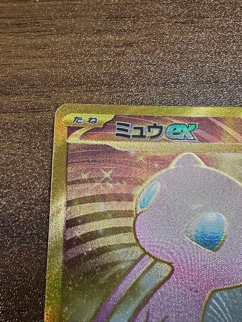 Pokemon Card Mewex Ultra Rare SV2a 208/165 from Scarlet & Violet series in sleeve and loader