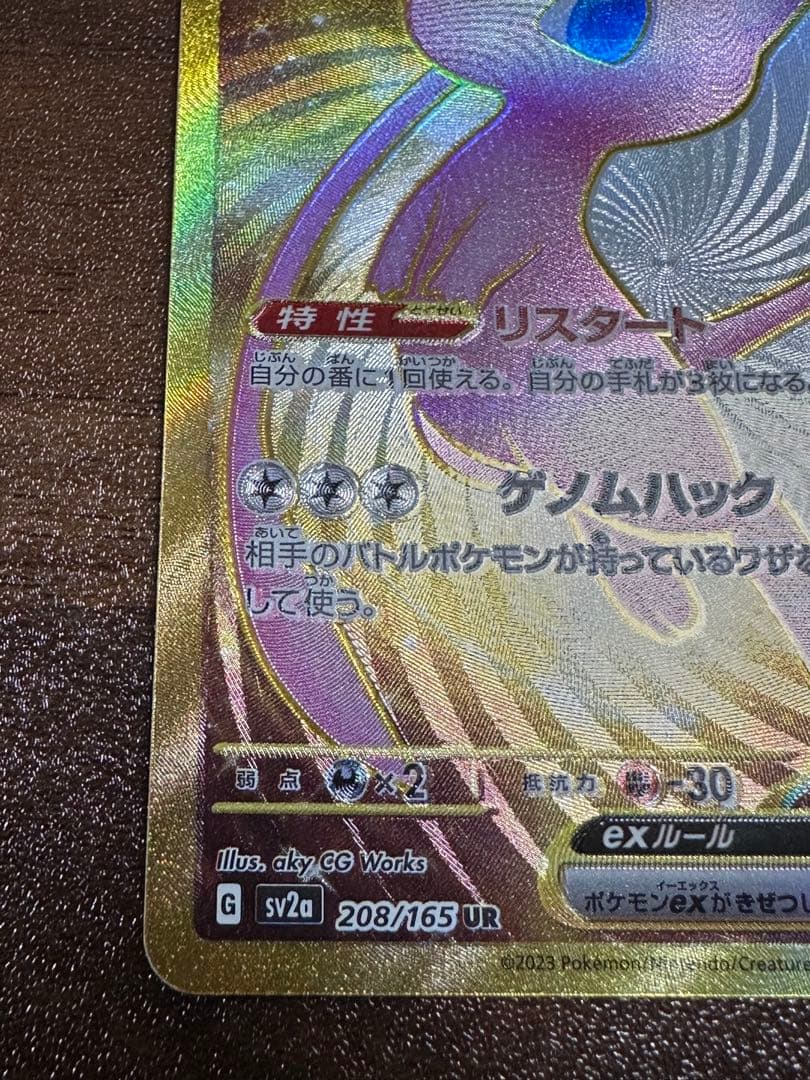 Pokemon Card Mewex Ultra Rare SV2a 208/165 from Scarlet & Violet series in sleeve and loader