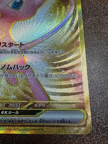 Pokemon Card Mewex Ultra Rare SV2a 208/165 from Scarlet & Violet series in sleeve and loader