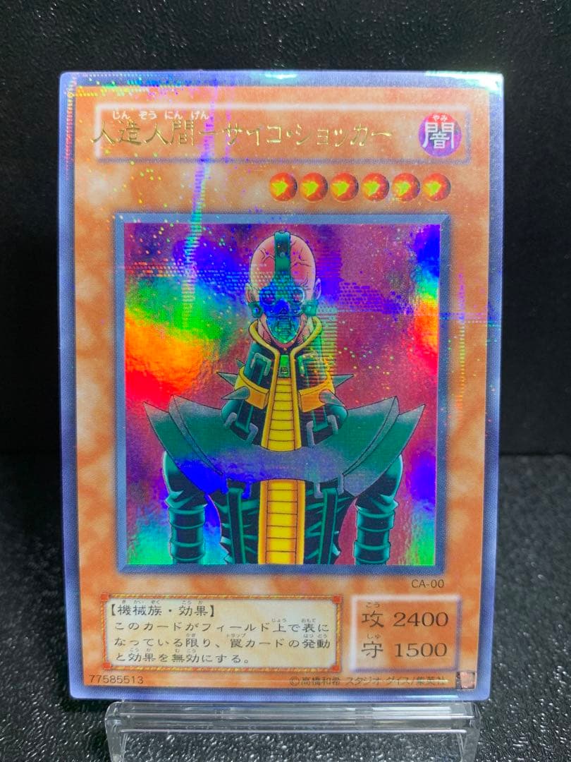 Used Yugioh Man-made Human Psycho Shocker error trading card Japanese version from Japan import