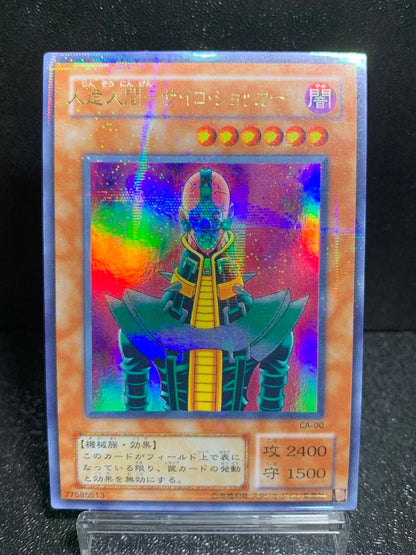 Used Yugioh Man-made Human Psycho Shocker error trading card Japanese version from Japan import